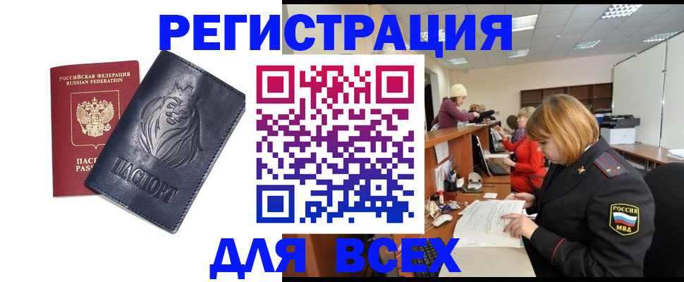 прописка в Новокуйбышевске