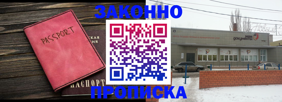 прописка для работы в Новокуйбышевске