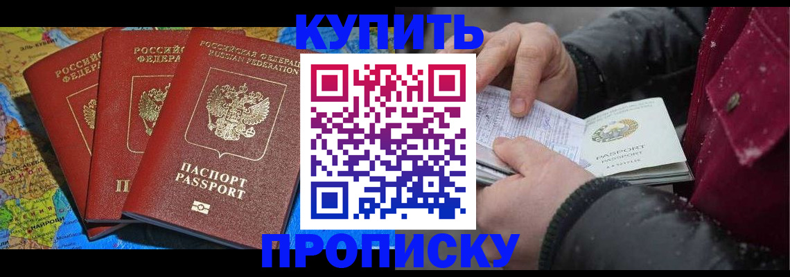 временная регистрация купить в Новокуйбышевске